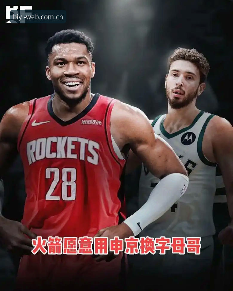 字母哥交易倒计时36小时：快船5号签的3个反常信号与2种结局